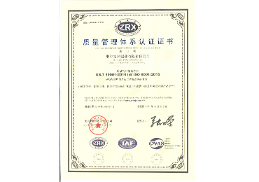 ISO9001体系认证书-1.jpg