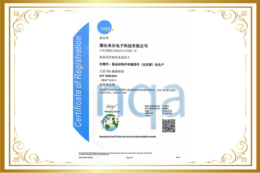 IATF16949