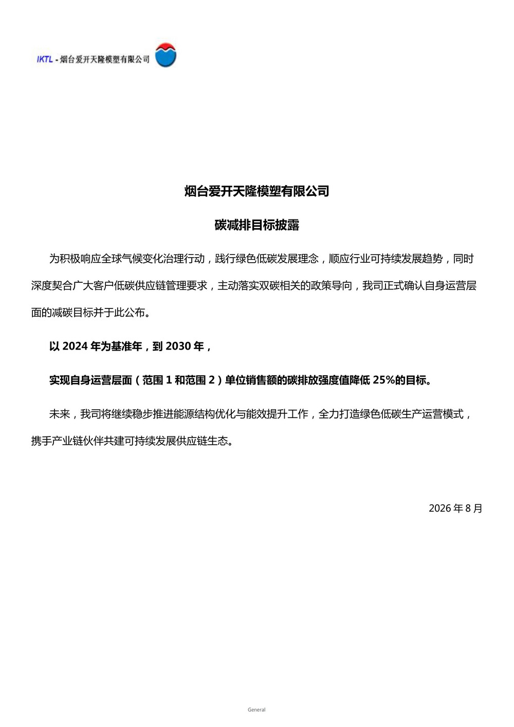 减碳目标表2.jpg